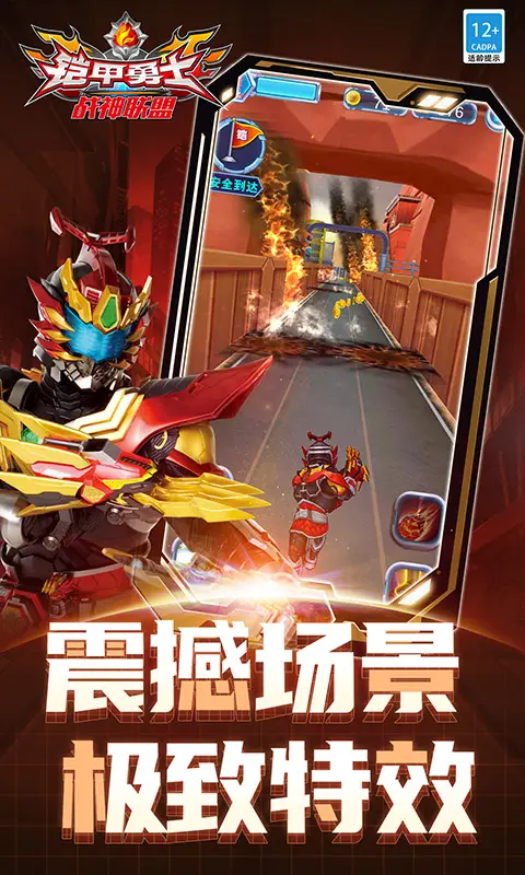 铠甲勇士战神联盟