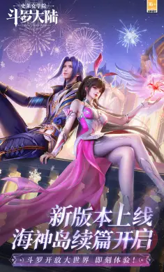 斗罗大陆:史莱克学院