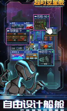 超时空星舰
