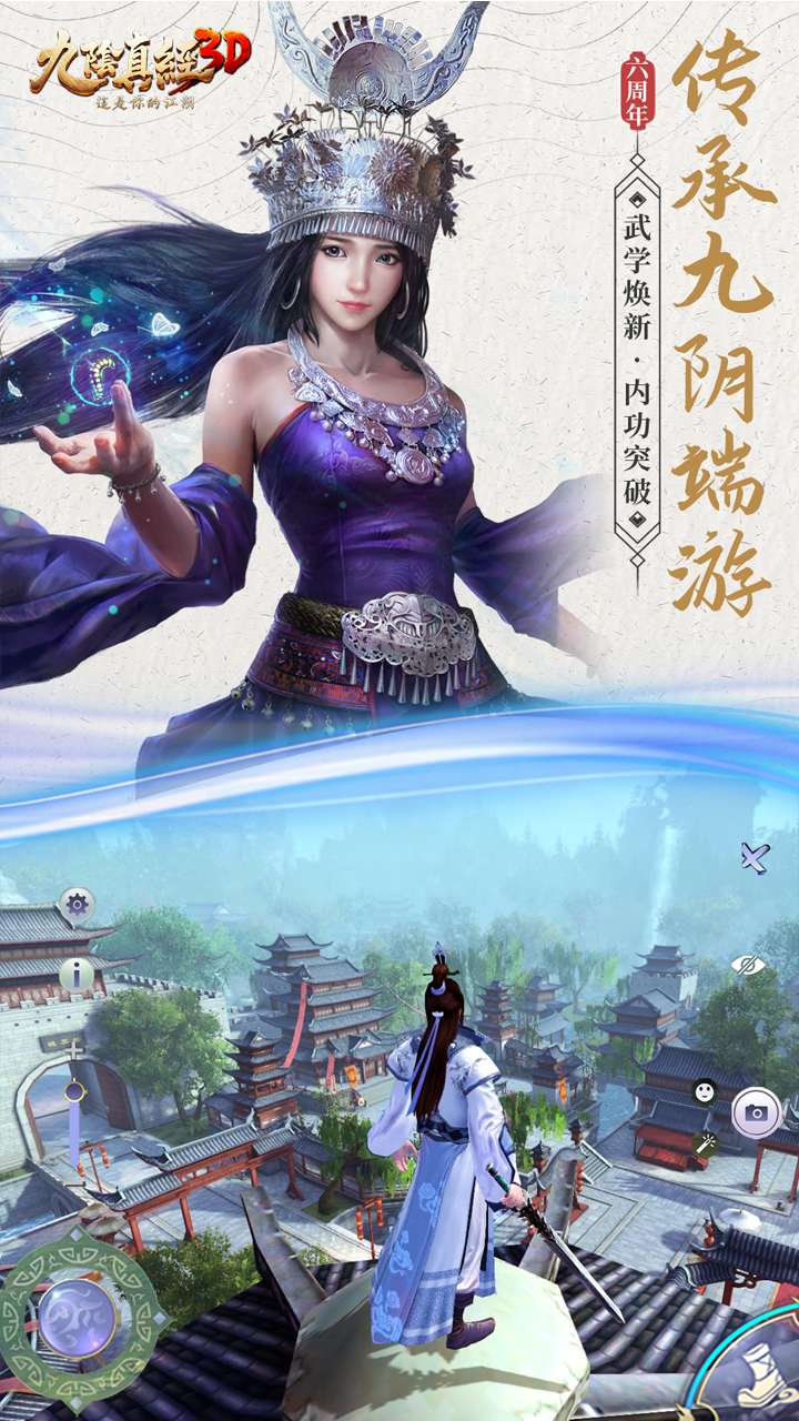 九阴真经3D