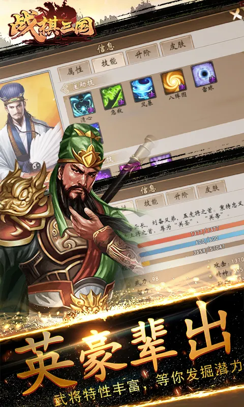 战棋三国-致敬经典曹操传