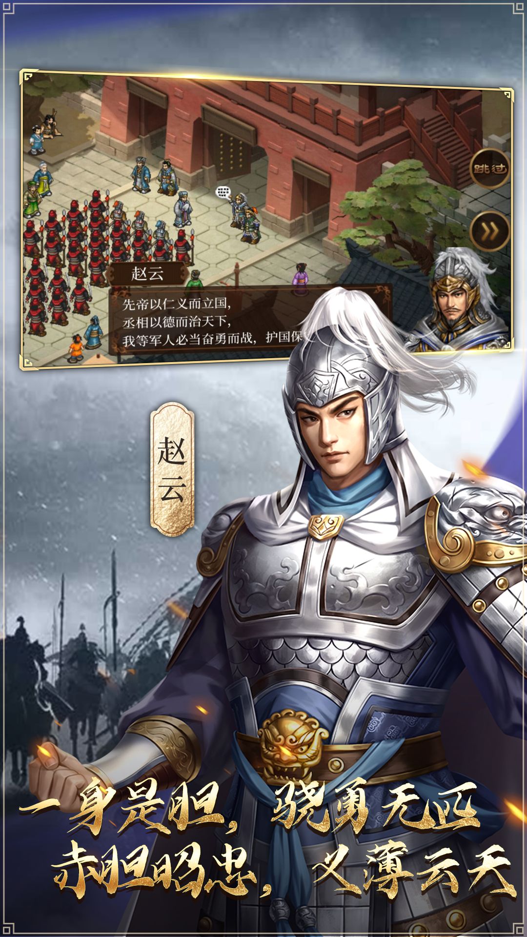 蜀汉传卧龙篇