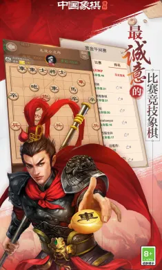 博雅中国象棋