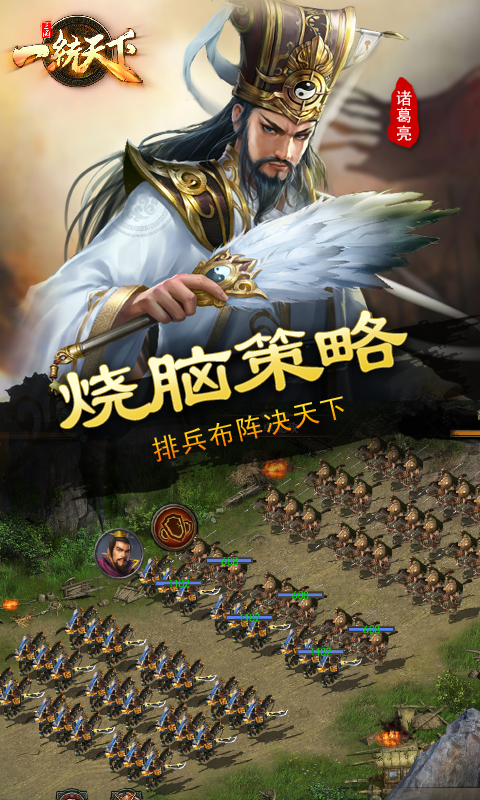 三国一统天下-国战策略王者