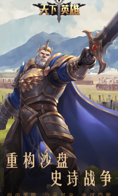 天下英雄