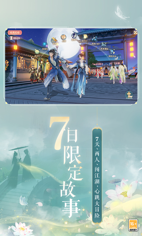 网易武魂:花与剑