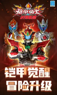 铠甲勇士战神联盟