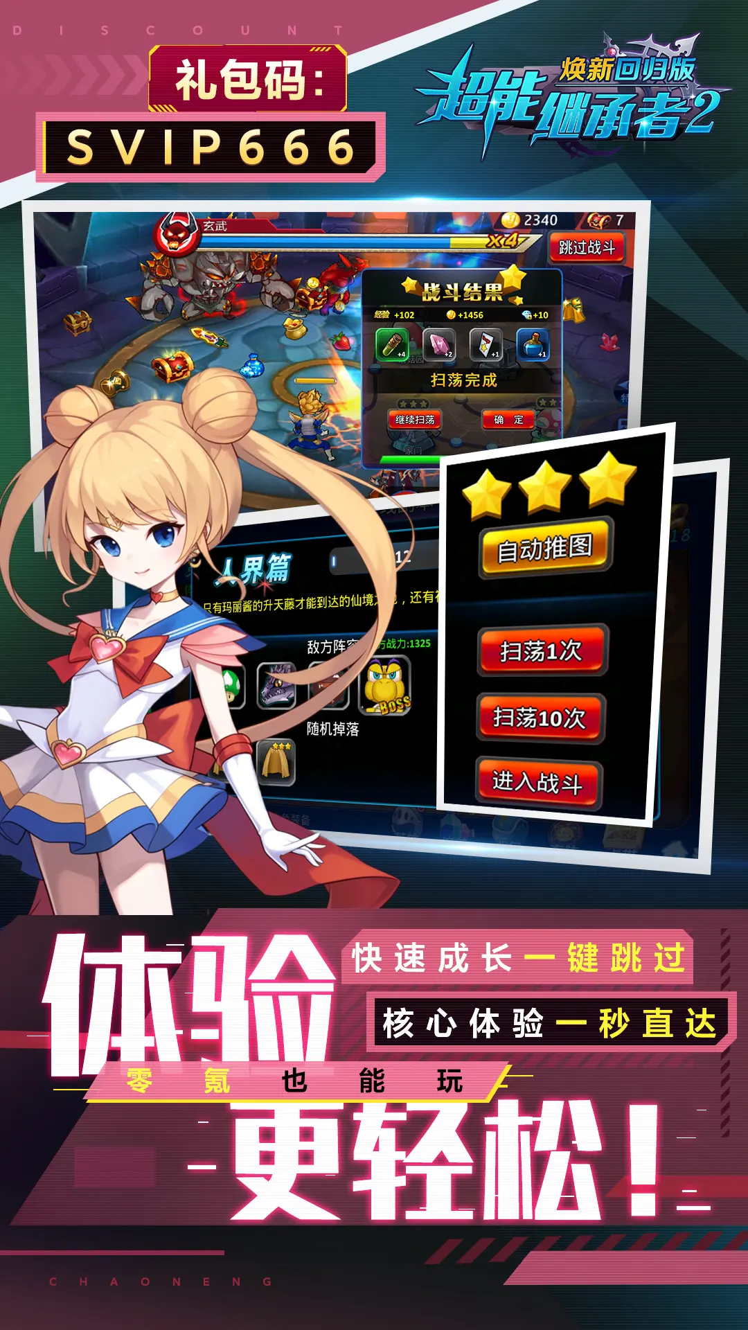 超能继承者2-焕新版
