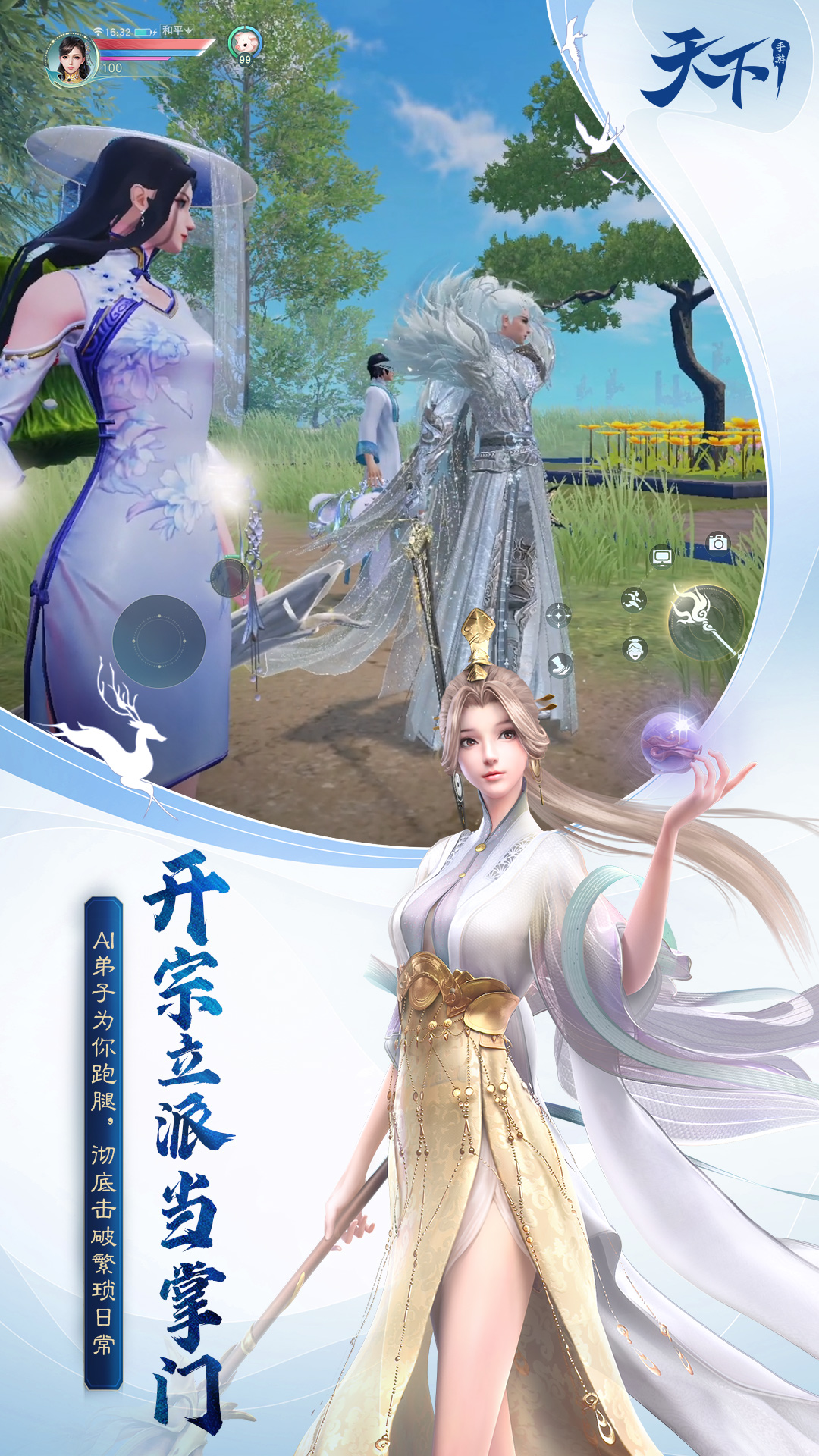 天下-逆天启元