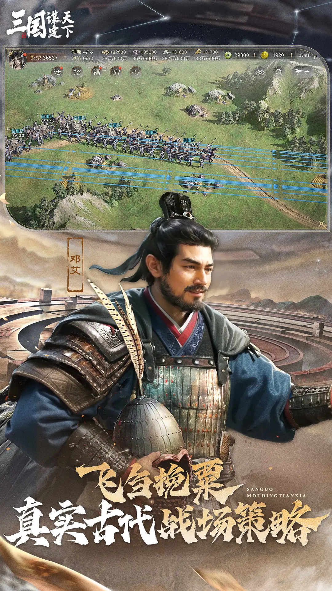 三国：谋定天下-全新问鼎赛季
