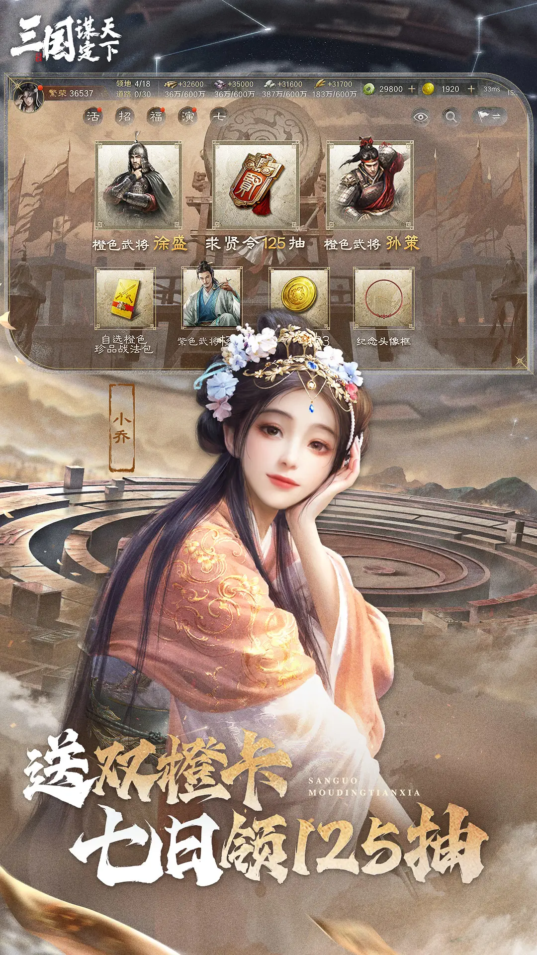 三国：谋定天下-全新问鼎赛季