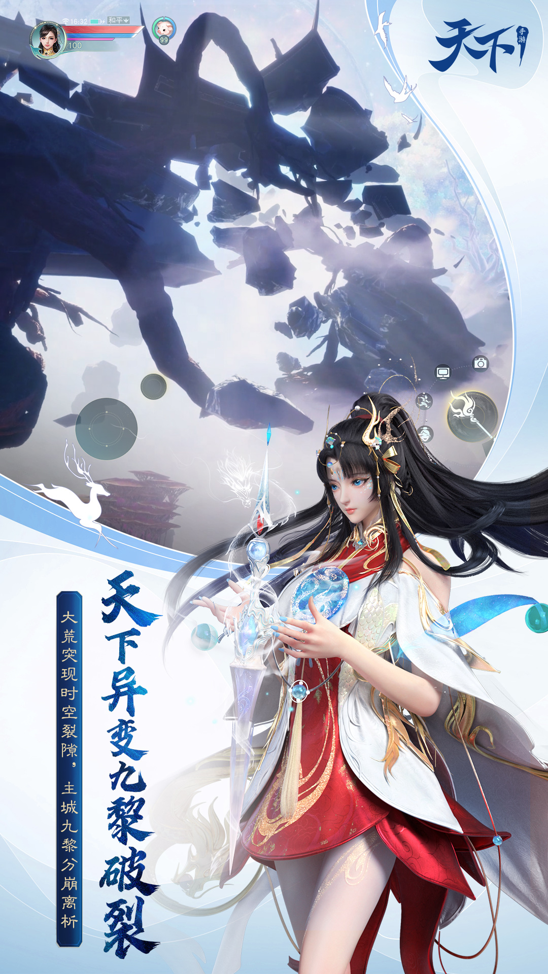天下-逆天启元