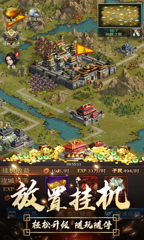 逍遥三国