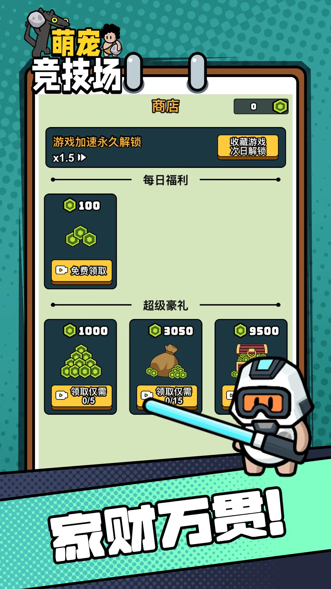 萌宠竞技场-原始人与萌宠间的对决