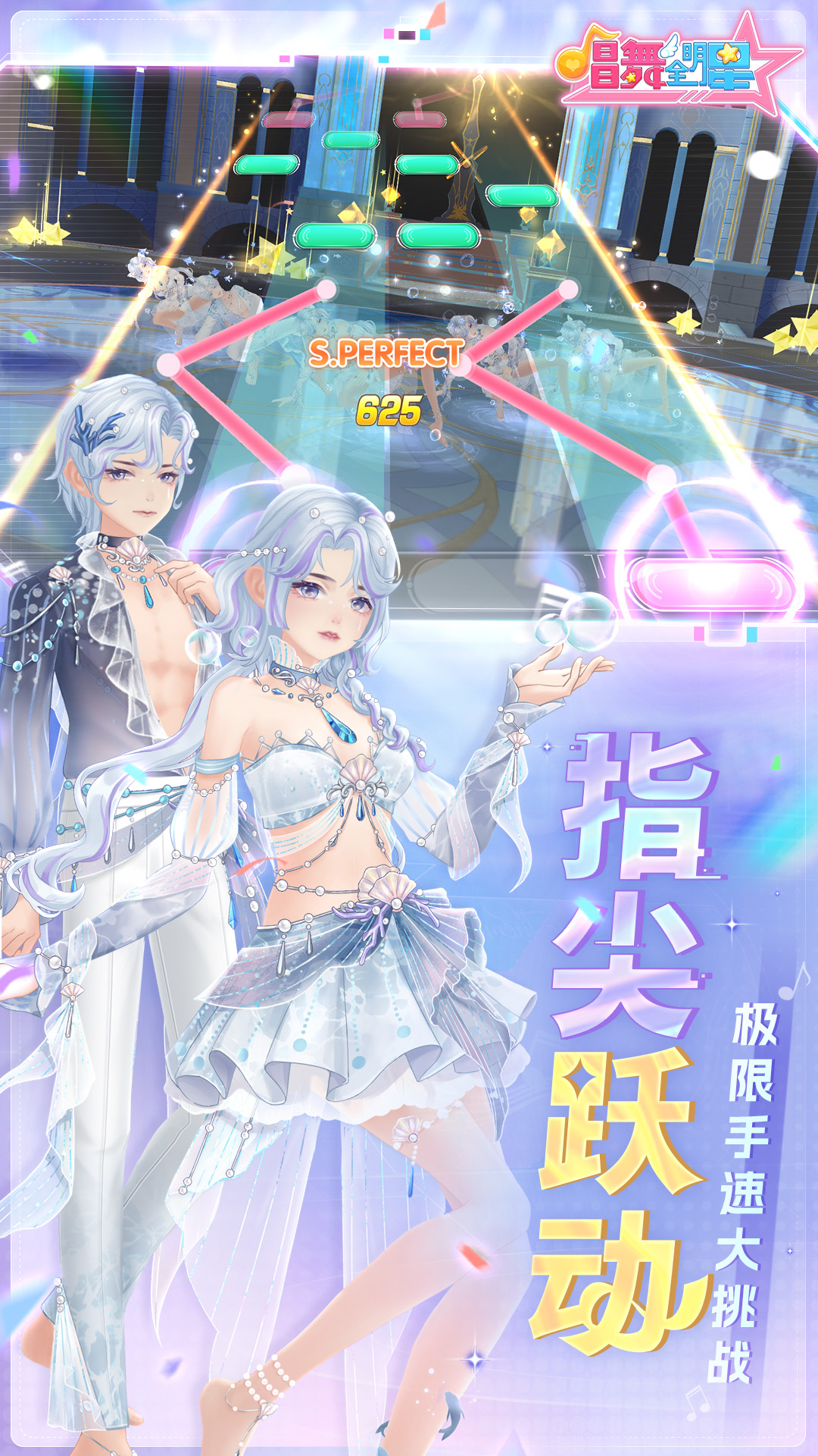 唱舞全明星