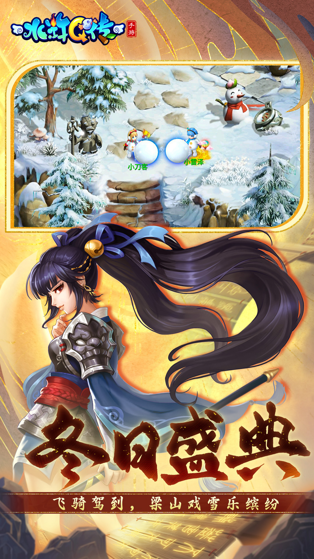 水浒Q传手游