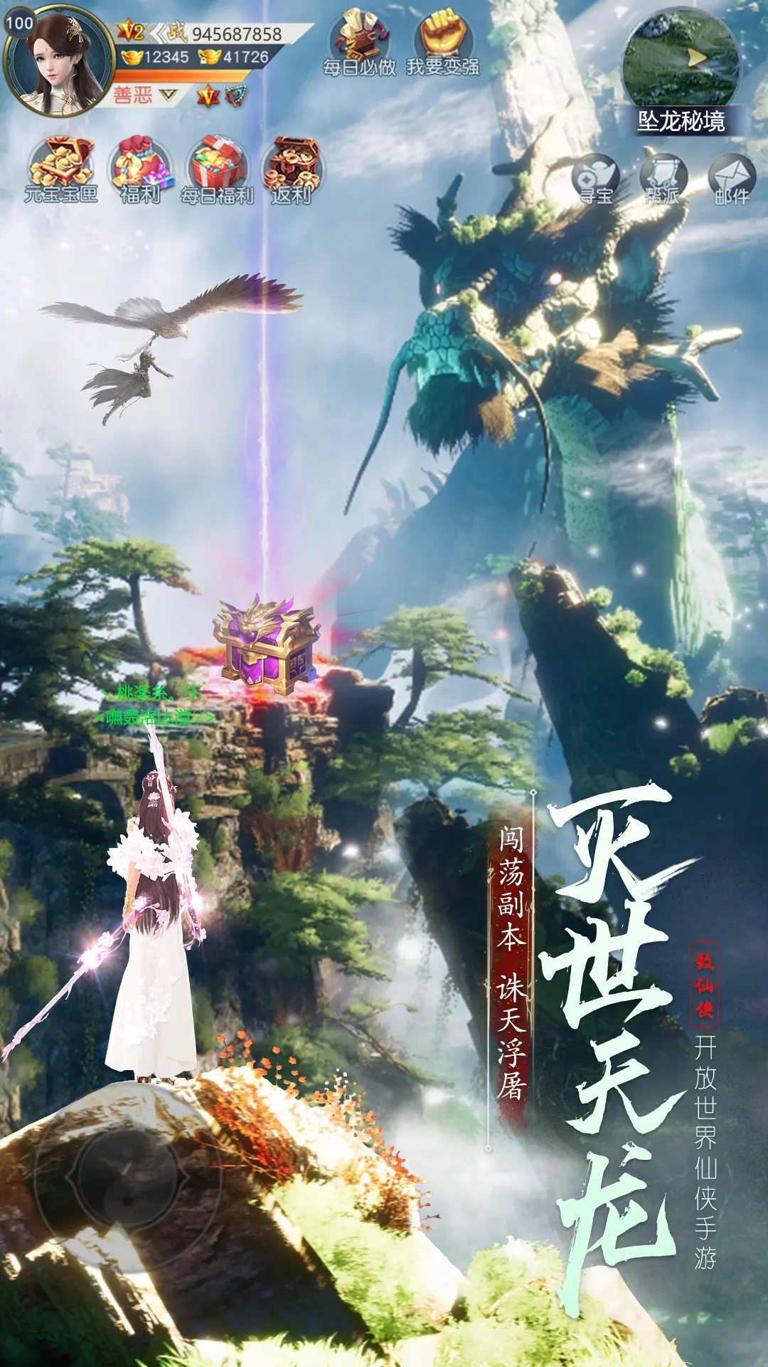 神域永恒