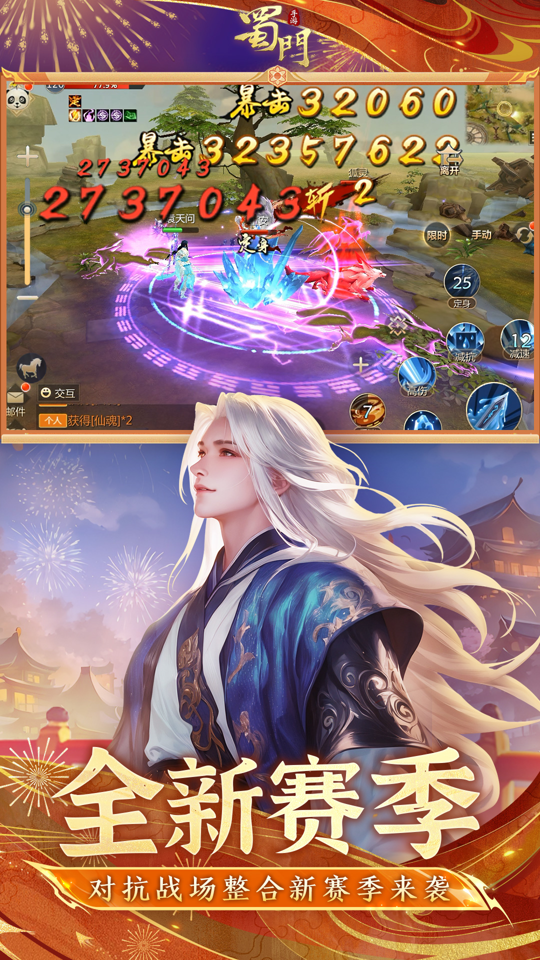 蜀门手游-经典热血仙侠