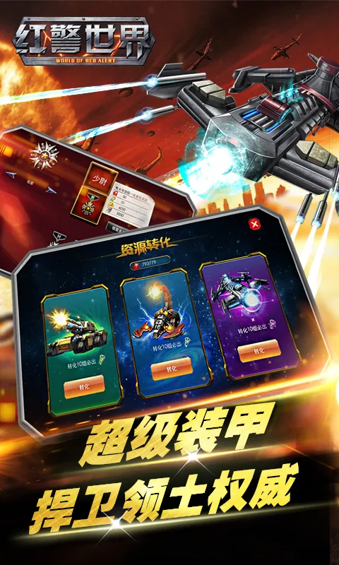 红警世界 红警世界