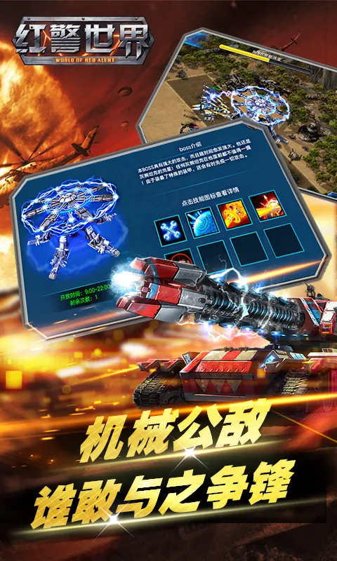 红警世界 红警世界