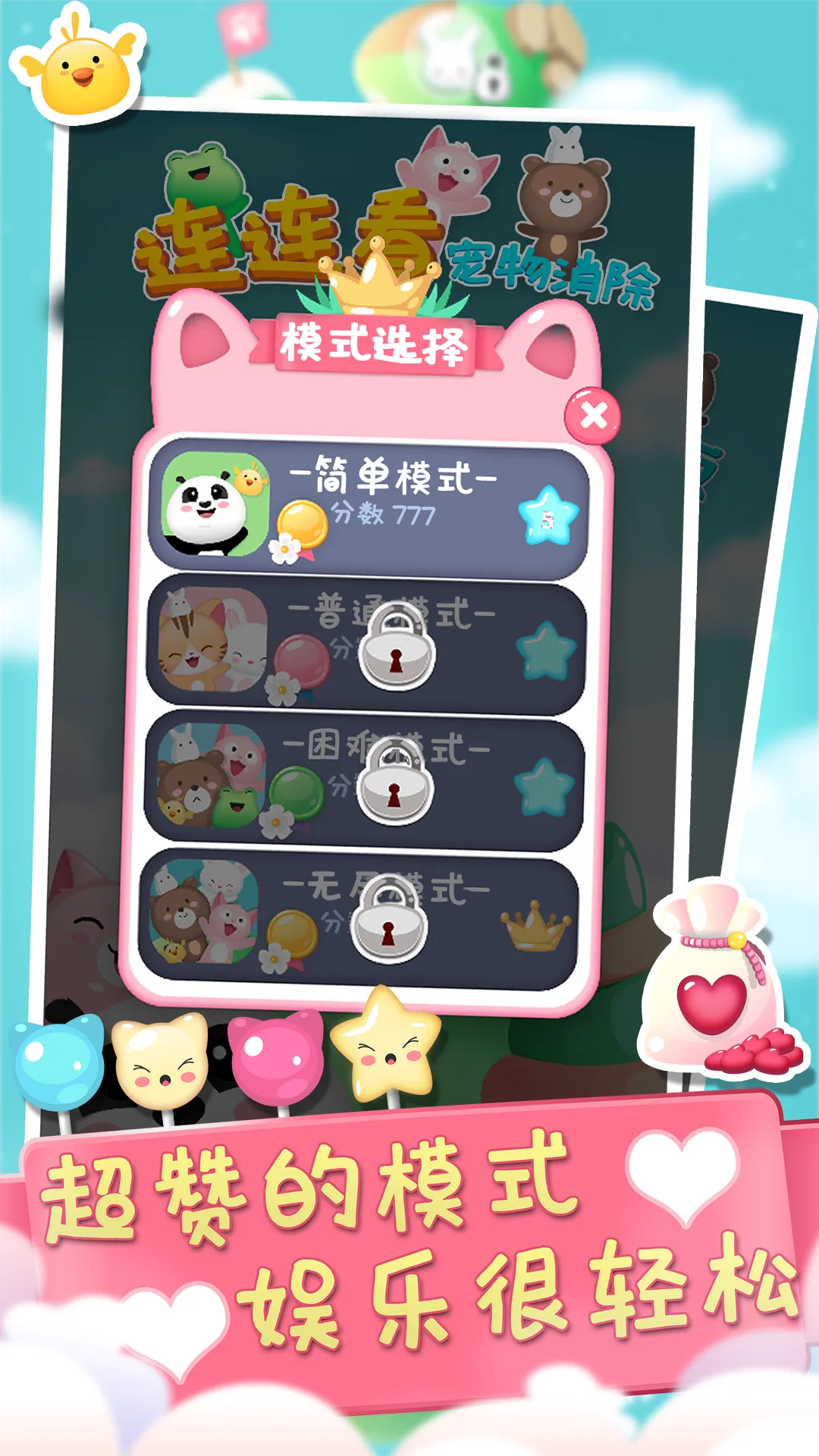 连连看宠物消除