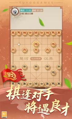 途游中国象棋