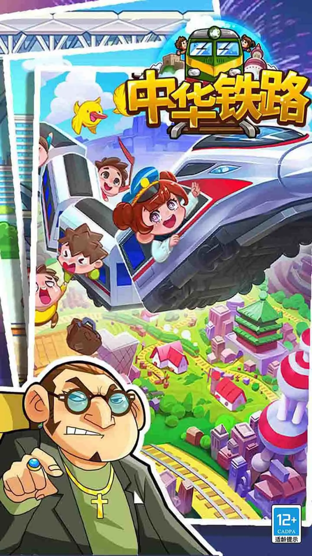 中华铁路