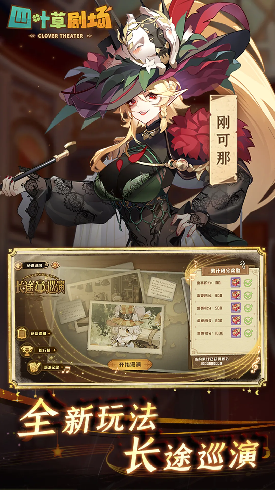 四叶草剧场-魔物娘养成手游