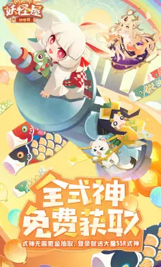 阴阳师:妖怪屋