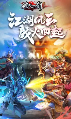 破天一剑-职业觉醒