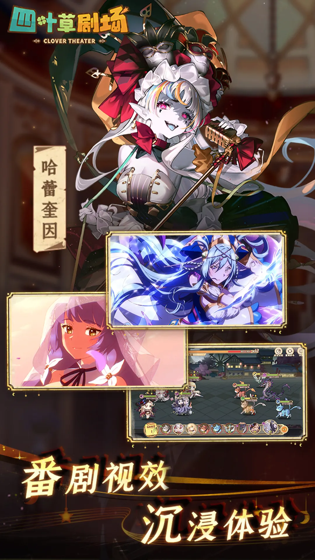四叶草剧场-魔物娘养成手游