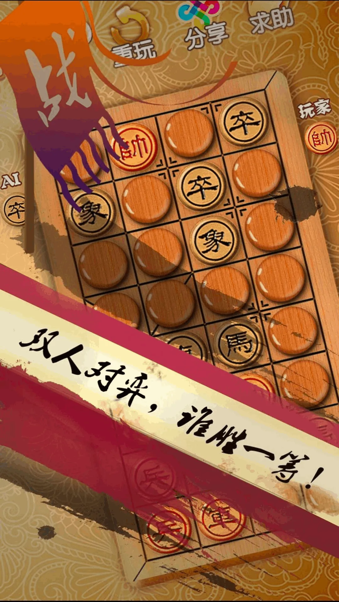 天梨中国象棋