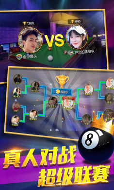 欢乐桌球