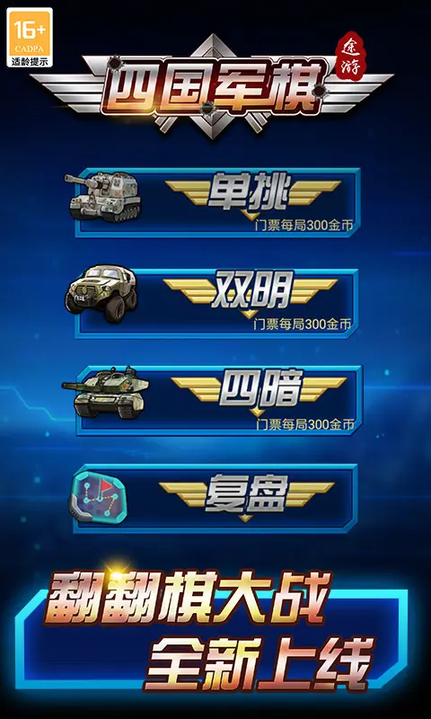 途游四国军棋