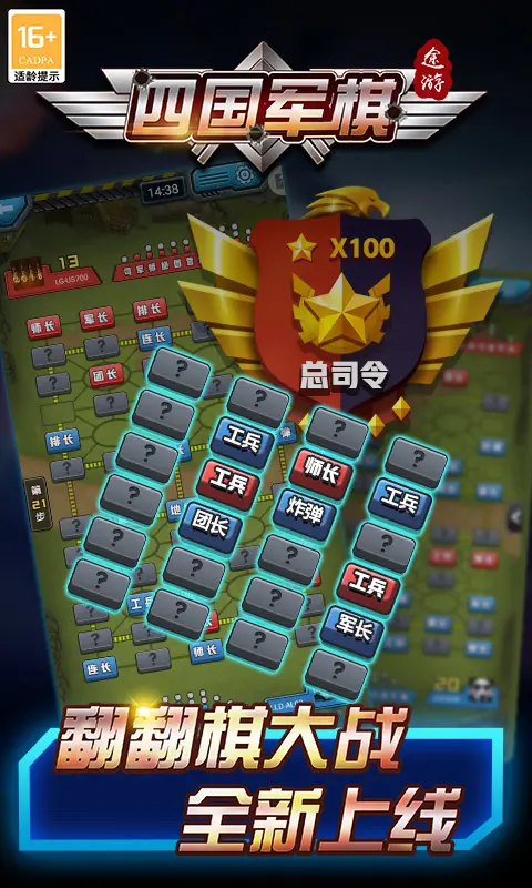 途游四国军棋