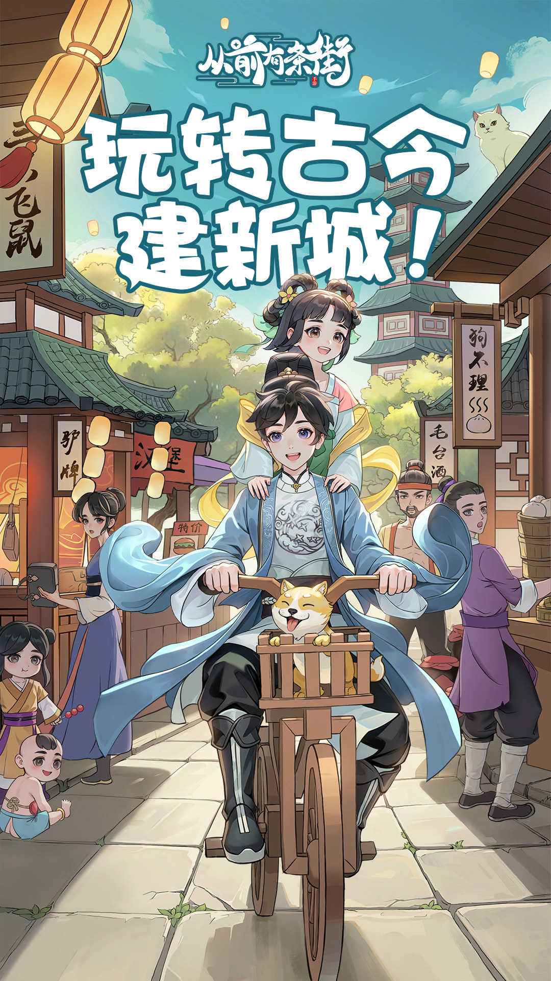 从前有条街-穿越种田