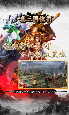 真三国快打-街机版