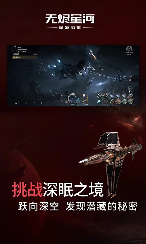 星战前夜:无烬星河-EVE