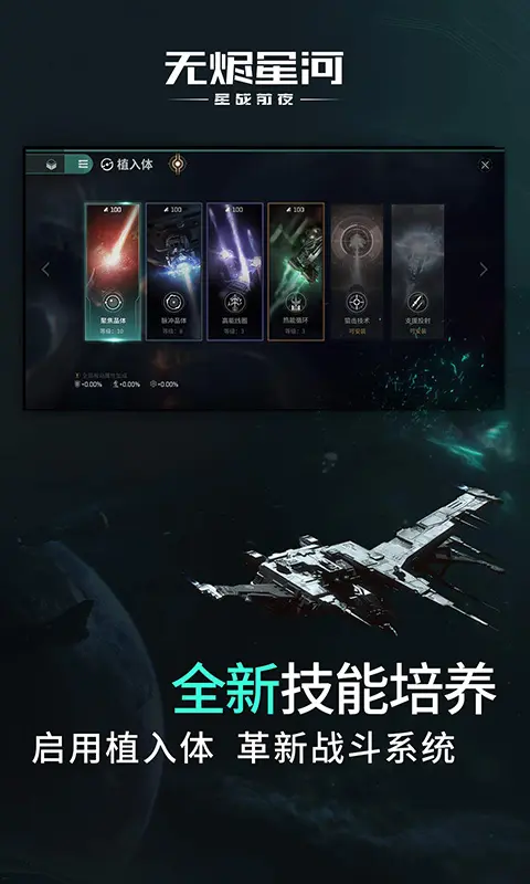 星战前夜:无烬星河-EVE