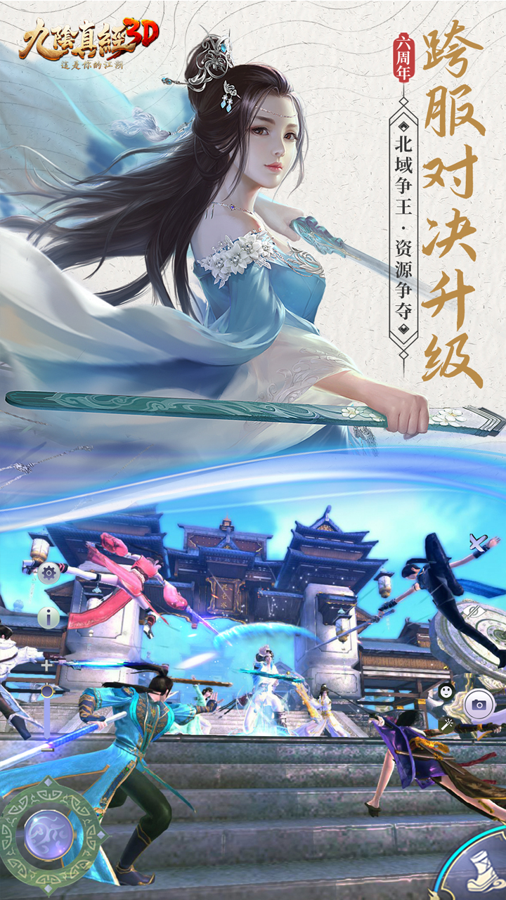 九阴真经3D