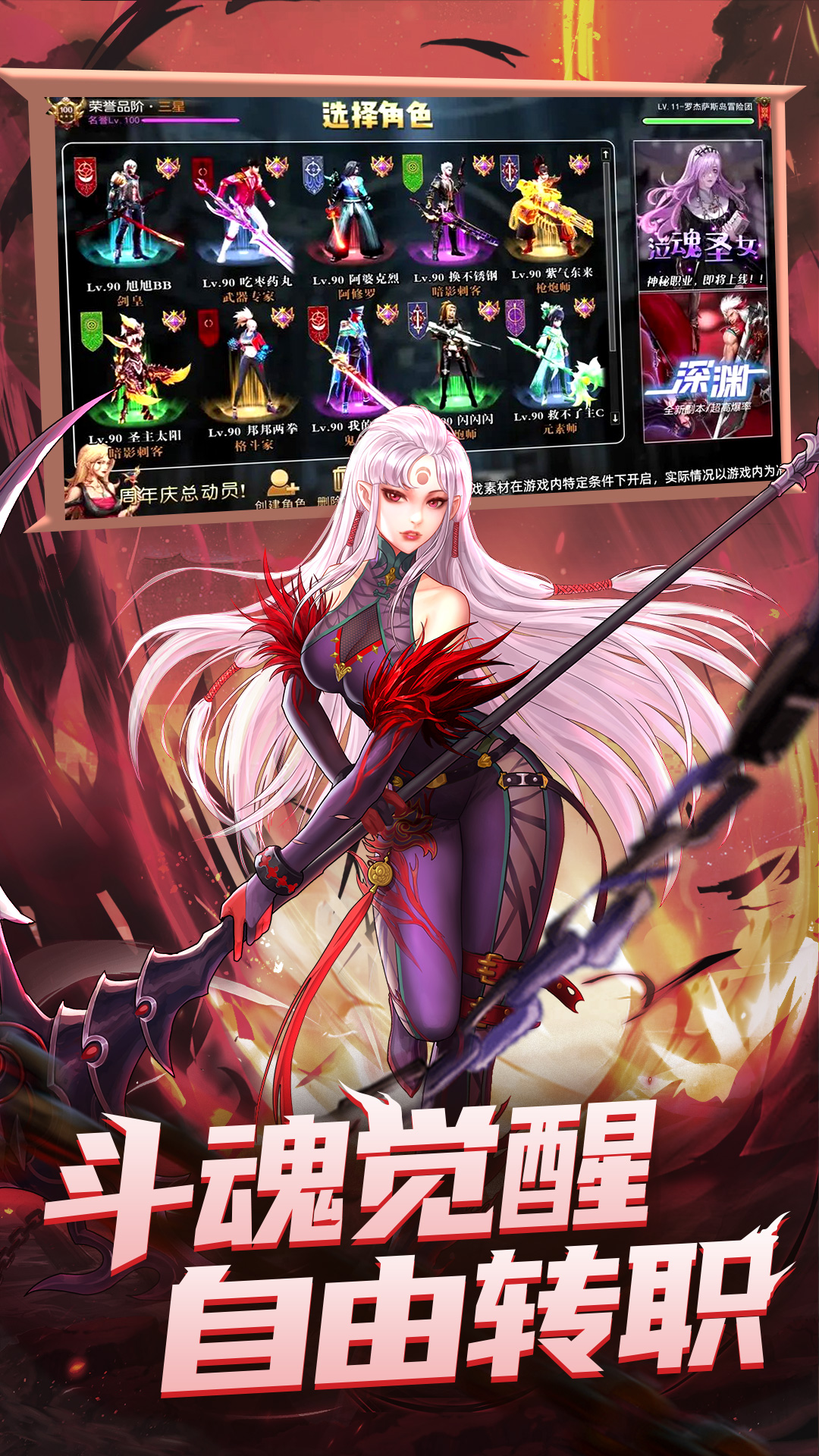 异界深渊:觉醒