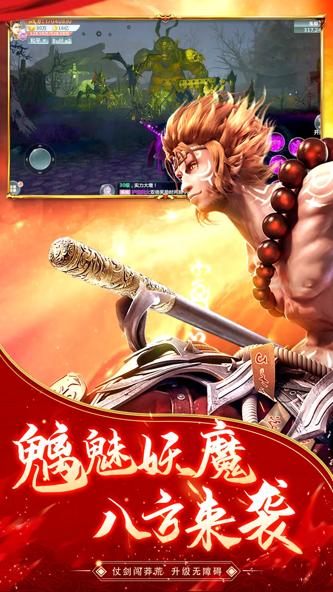 逆火苍穹-悟空修仙仙侠手游