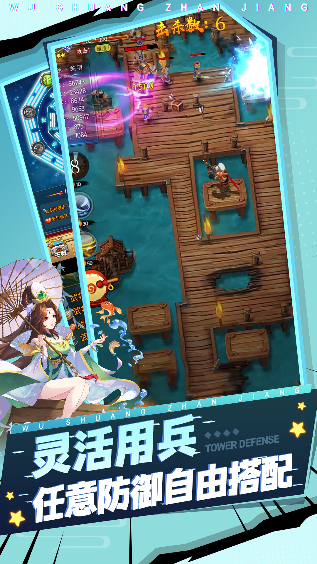 无双战将