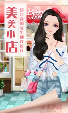 美美小店