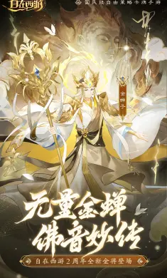 自在西游
