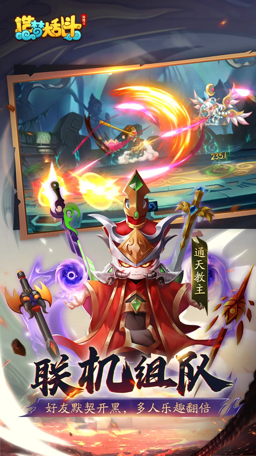 造梦大乱斗