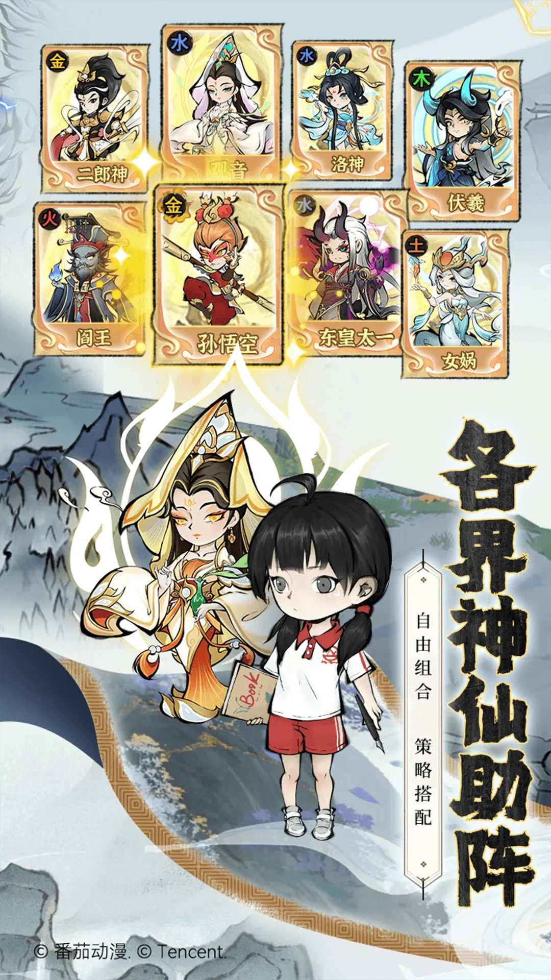 山海北荒卷-山海经异兽养成挂机