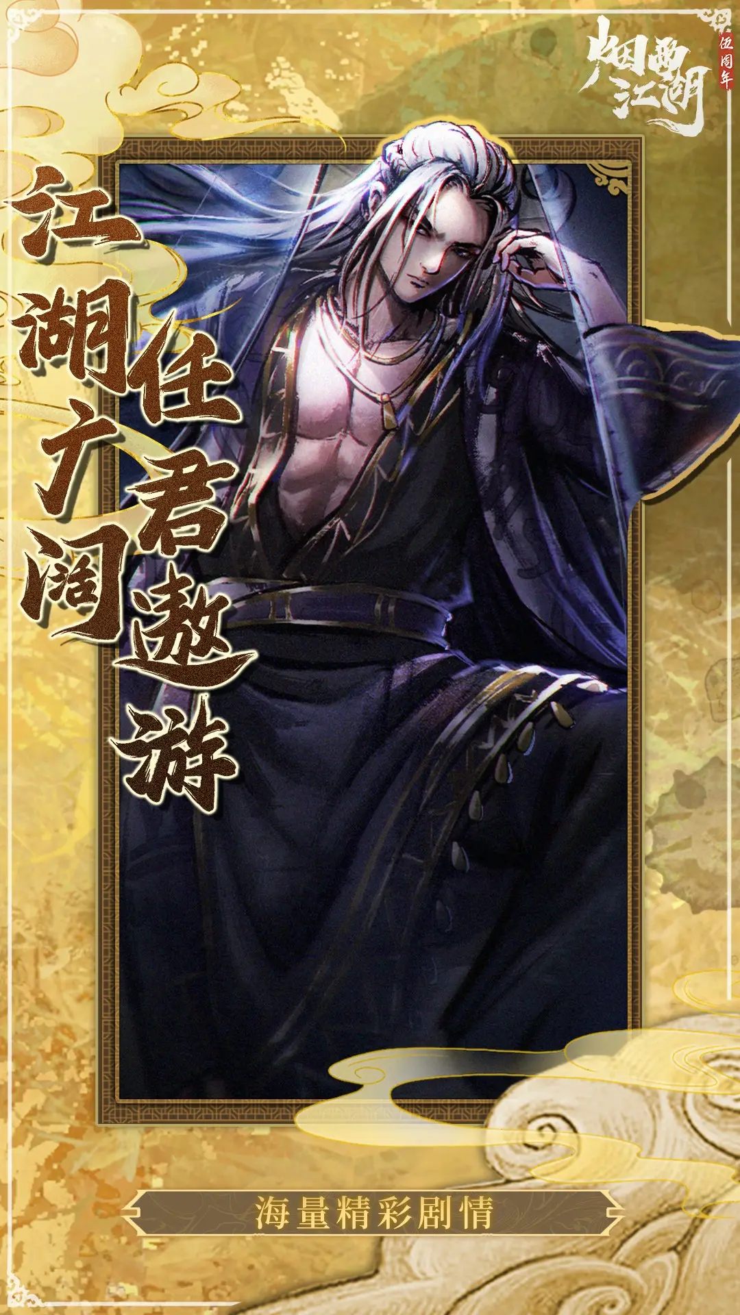 烟雨江湖