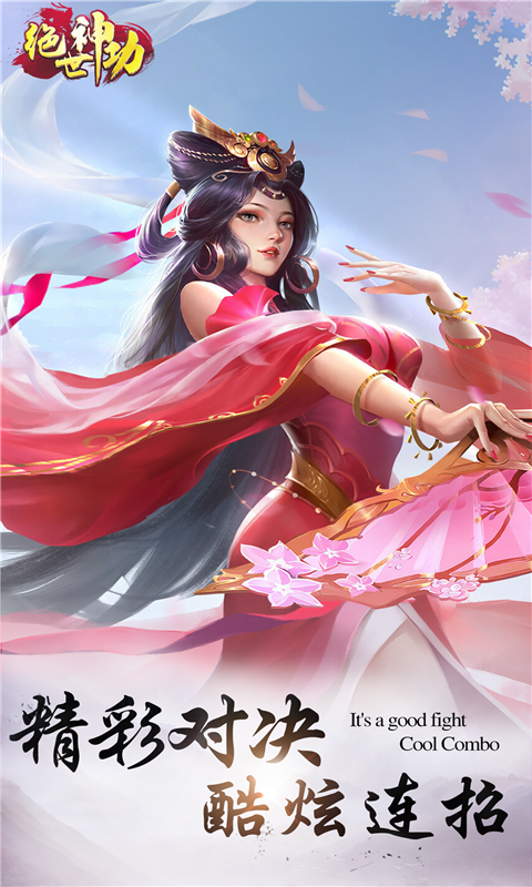 绝世神功-MUD经典回归