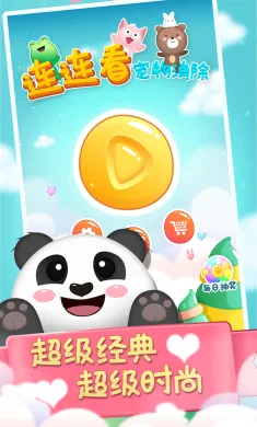 连连看宠物消除
